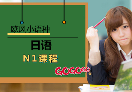 厦门日语N1课程