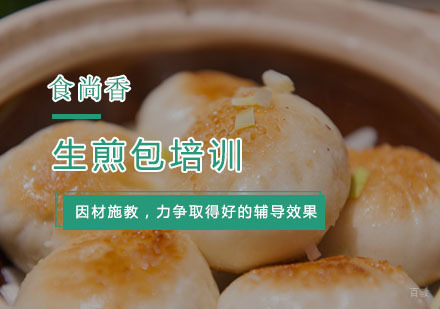 杭州生煎包培训