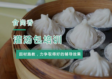 杭州灌汤包培训