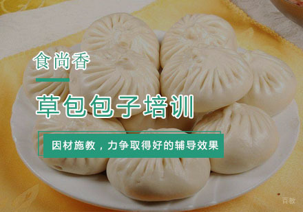 杭州草包包子培训