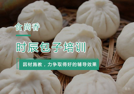杭州时辰包子培训