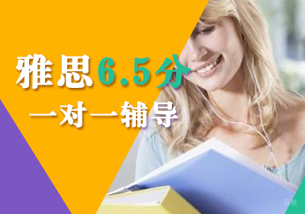 上海雅思6.5分直达班