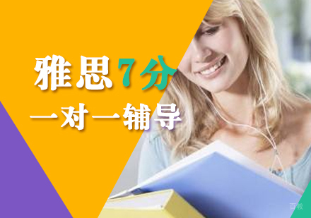 上海雅思7分直达班