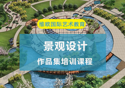 重庆景观设计作品集培训课程