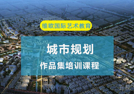 重庆城市规划作品集培训课程