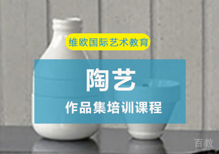 重庆陶艺作品集培训课程