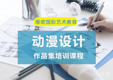 动画设计作品集培训课程
