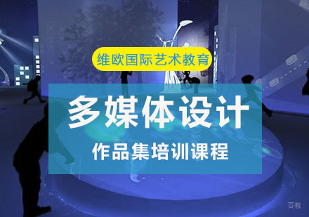 重庆多媒体设计作品集培训课程