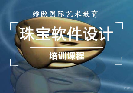 重庆珠宝软件设计培训课程