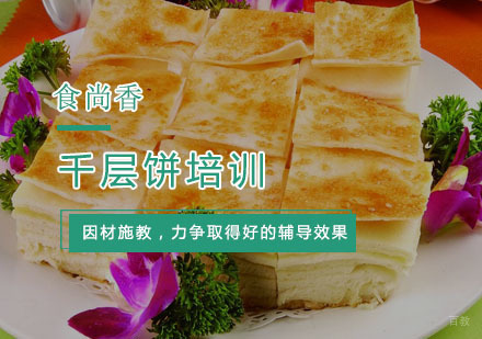杭州千层饼培训