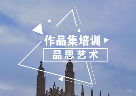 上海专业作品集培训