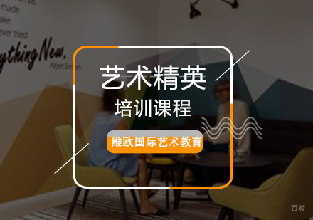 重庆艺术精英培训课程