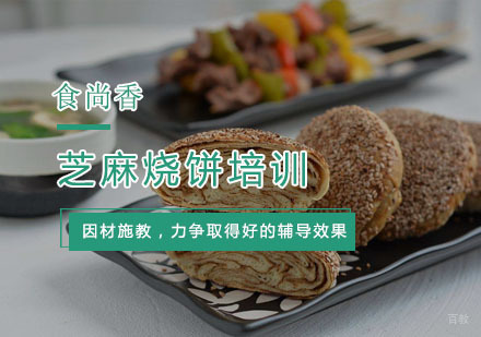 杭州芝麻烧饼培训
