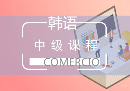 厦门韩语中级课程