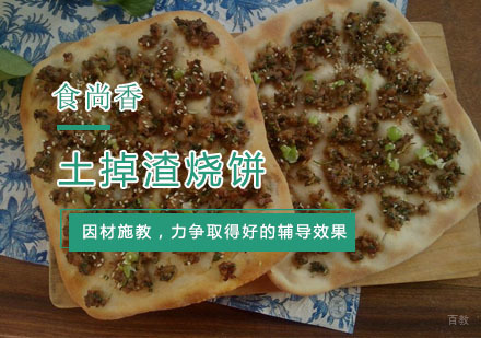 杭州土掉渣烧饼培训