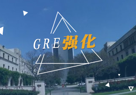 上海GREGRE考试强化班