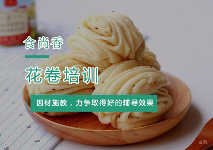 杭州花卷培训