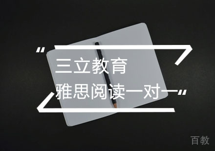 雅思阅读一对一