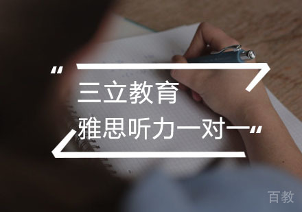 雅思听力一对一