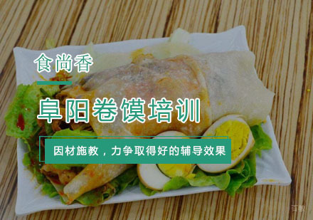 杭州阜阳卷馍培训
