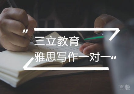 雅思写作一对一