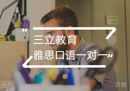 雅思口语一对一
