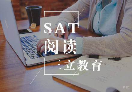 武汉SAT阅读一对一