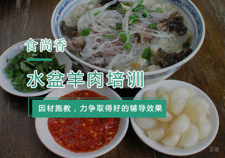 杭州水盆羊肉培训