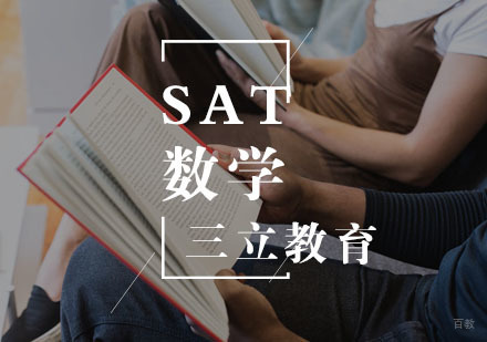 武汉SAT数学一对一