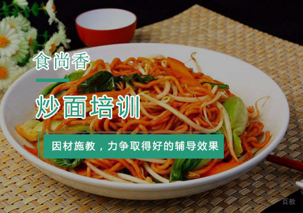 杭州炒面培训