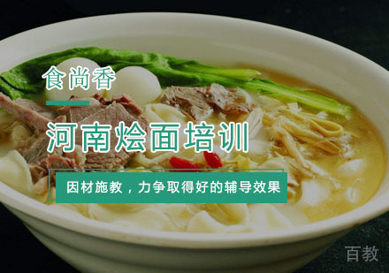 杭州河南烩面培训