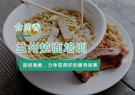 杭州兰州拉面培训
