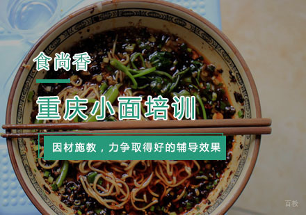 杭州重庆小面培训