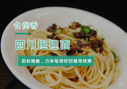 杭州四川担担面培训