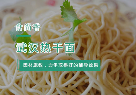 杭州杭州热干面培训