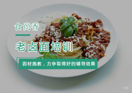 杭州老卤面培训