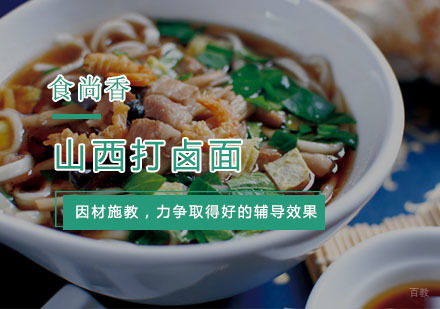 杭州山西打卤面培训