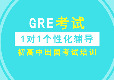 上海沃邦国际教育_GRE一对一辅导