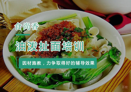 杭州油泼扯面培训