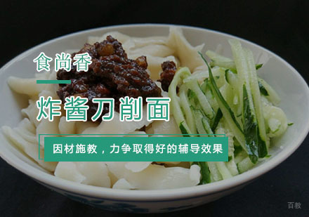 杭州炸酱刀削面培训