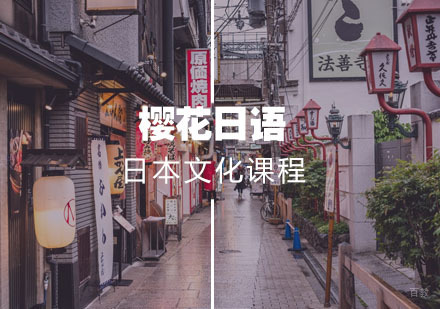 武汉日本文化课程