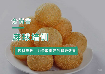 杭州麻球培训