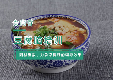 杭州豆腐脑培训