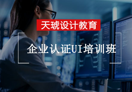 重庆企业认证UI培训班