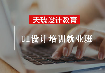 重庆UI设计培训班