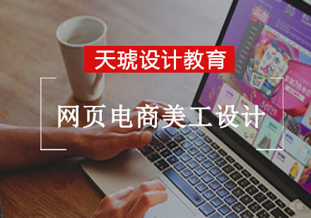 重庆网页电商美工设计培训