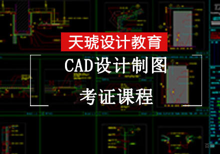 重庆CAD设计制图考证培训