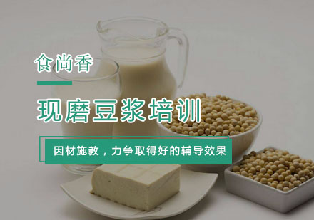 杭州现磨豆浆培训