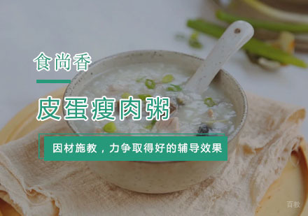 杭州皮蛋瘦肉粥培训