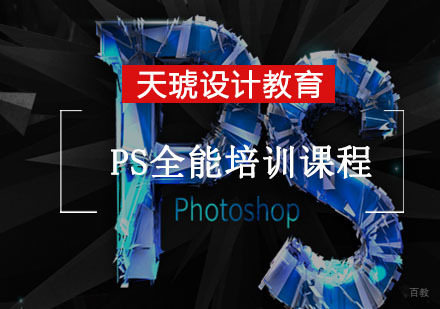 重庆PhotoShop全能培训课程
